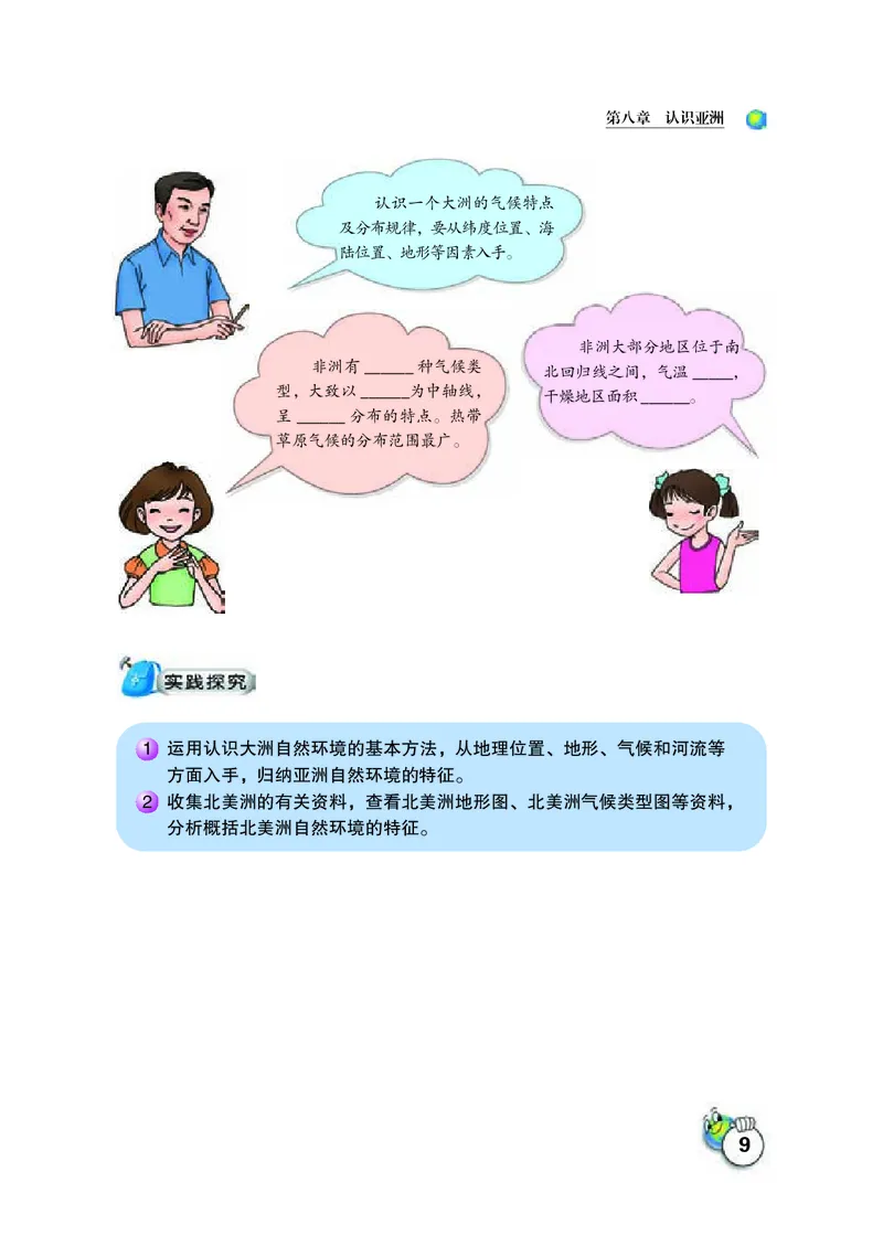 晋教版7年级地理下册高清教材_4-教培资料-26年最新资料-同步更新_初中高中教资_03科三专项（进去保存报考的学科即可）_02科三专项（笔记真题思维导图教学设计版本二）