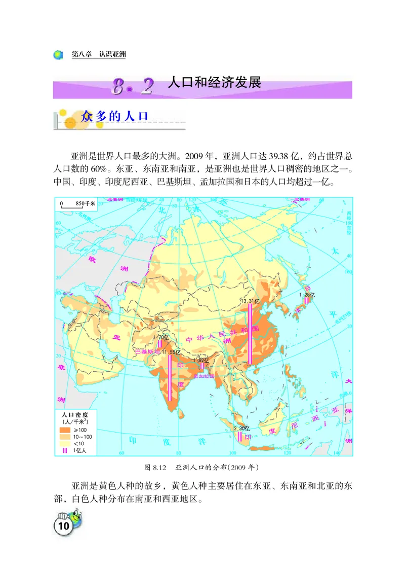 晋教版7年级地理下册高清教材_4-教培资料-26年最新资料-同步更新_初中高中教资_03科三专项（进去保存报考的学科即可）_02科三专项（笔记真题思维导图教学设计版本二）