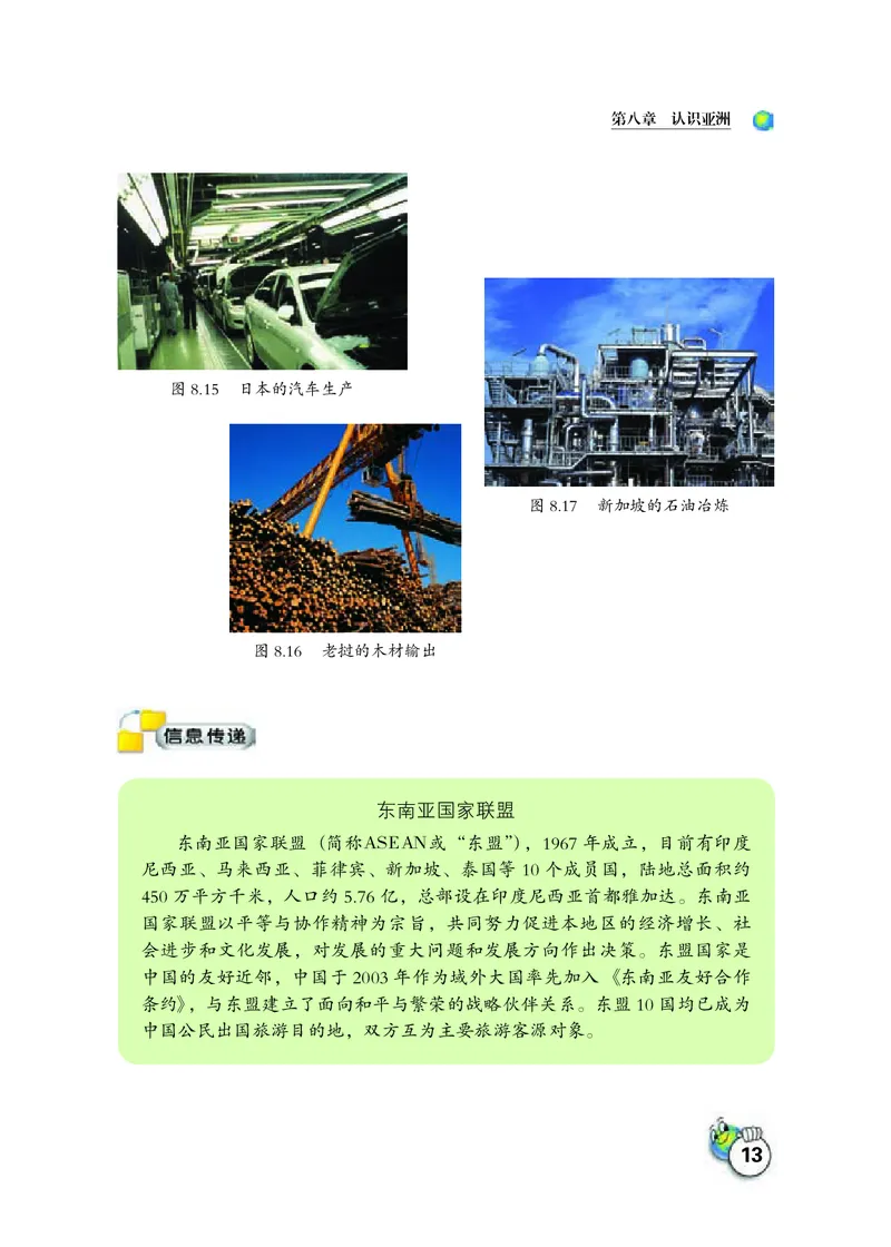 晋教版7年级地理下册高清教材_4-教培资料-26年最新资料-同步更新_初中高中教资_03科三专项（进去保存报考的学科即可）_02科三专项（笔记真题思维导图教学设计版本二）