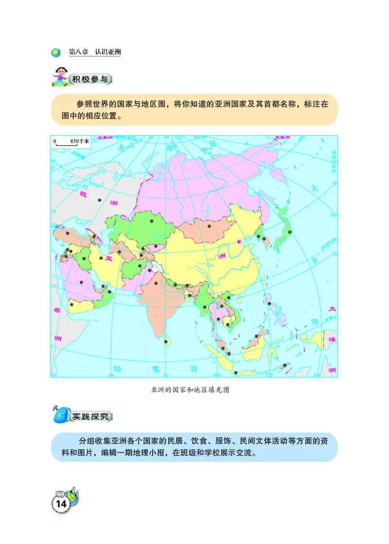 晋教版7年级地理下册高清教材_4-教培资料-26年最新资料-同步更新_初中高中教资_03科三专项（进去保存报考的学科即可）_02科三专项（笔记真题思维导图教学设计版本二）