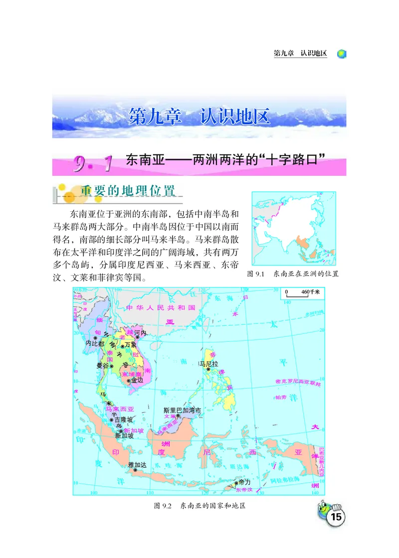 晋教版7年级地理下册高清教材_4-教培资料-26年最新资料-同步更新_初中高中教资_03科三专项（进去保存报考的学科即可）_02科三专项（笔记真题思维导图教学设计版本二）