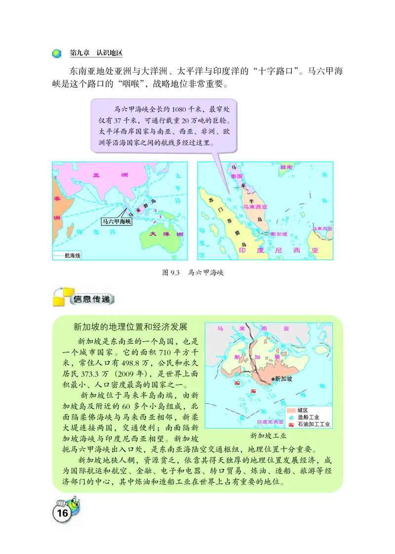 晋教版7年级地理下册高清教材_4-教培资料-26年最新资料-同步更新_初中高中教资_03科三专项（进去保存报考的学科即可）_02科三专项（笔记真题思维导图教学设计版本二）