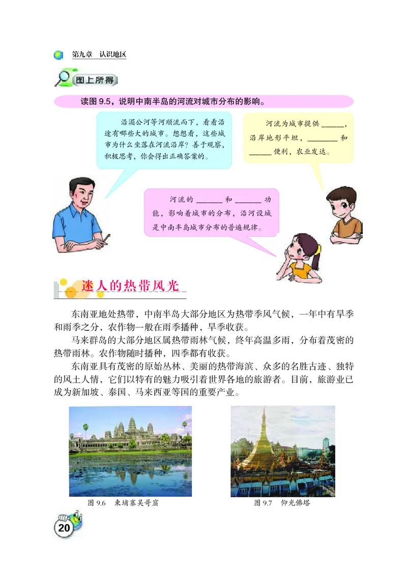 晋教版7年级地理下册高清教材_4-教培资料-26年最新资料-同步更新_初中高中教资_03科三专项（进去保存报考的学科即可）_02科三专项（笔记真题思维导图教学设计版本二）