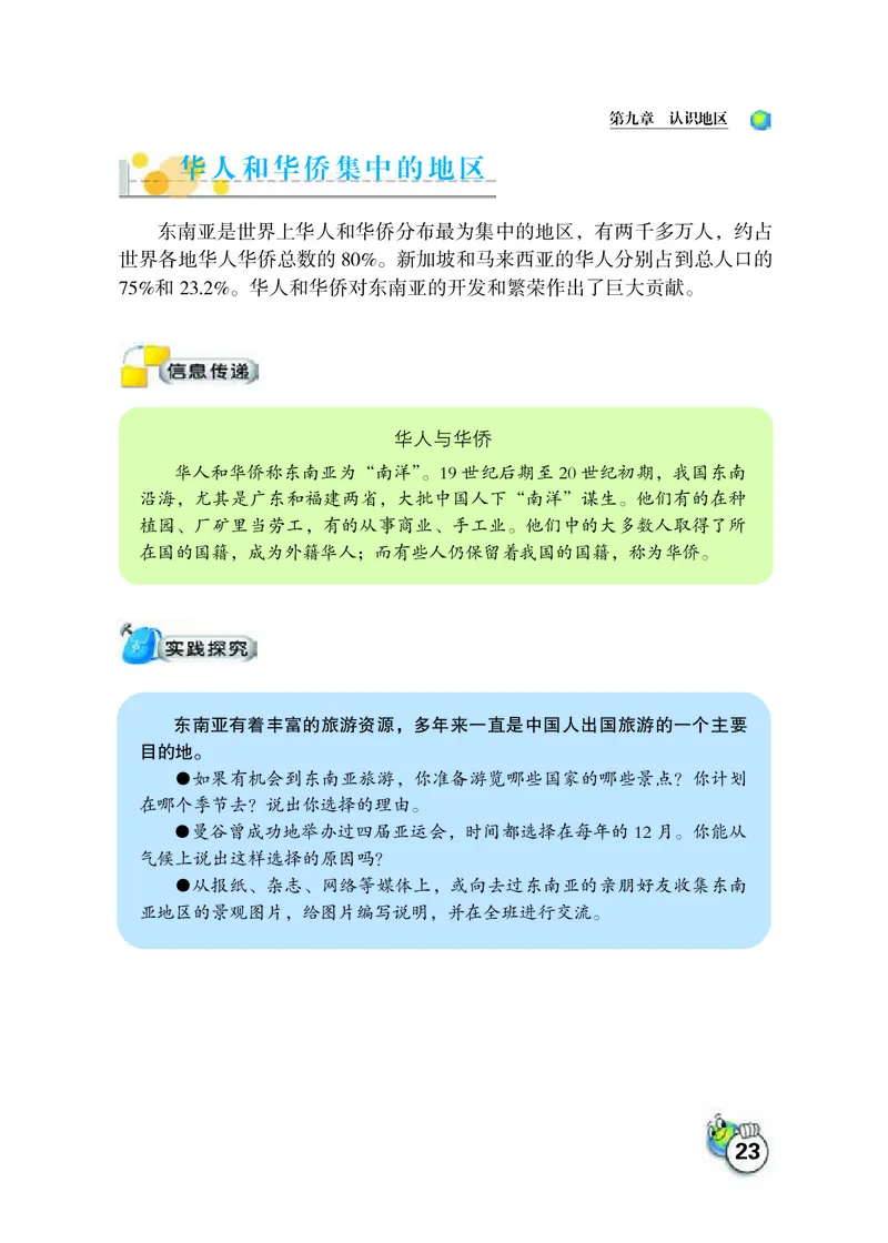 晋教版7年级地理下册高清教材_4-教培资料-26年最新资料-同步更新_初中高中教资_03科三专项（进去保存报考的学科即可）_02科三专项（笔记真题思维导图教学设计版本二）
