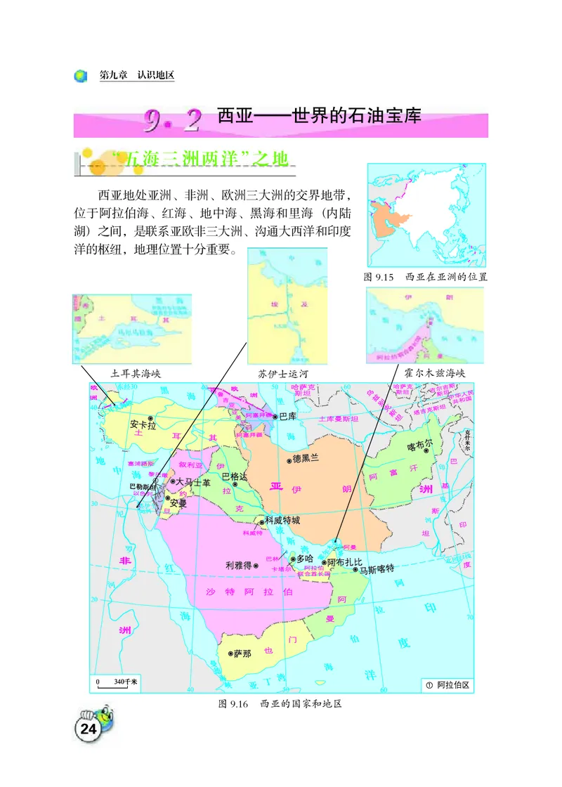晋教版7年级地理下册高清教材_4-教培资料-26年最新资料-同步更新_初中高中教资_03科三专项（进去保存报考的学科即可）_02科三专项（笔记真题思维导图教学设计版本二）