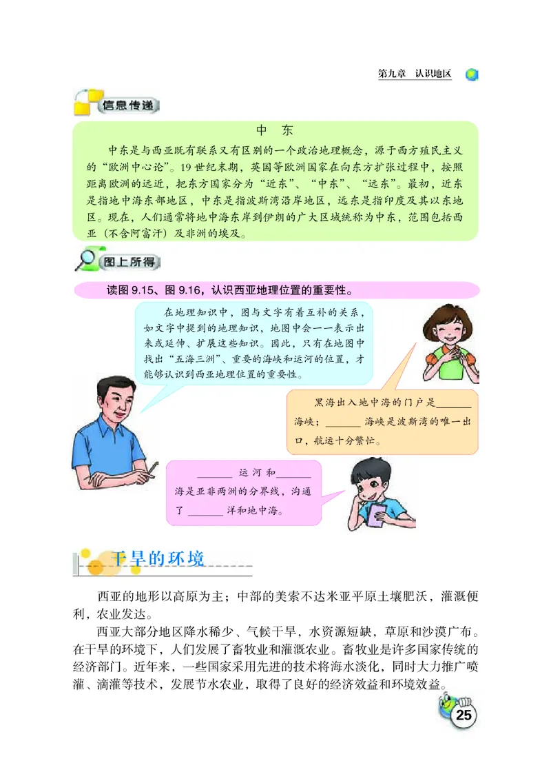 晋教版7年级地理下册高清教材_4-教培资料-26年最新资料-同步更新_初中高中教资_03科三专项（进去保存报考的学科即可）_02科三专项（笔记真题思维导图教学设计版本二）