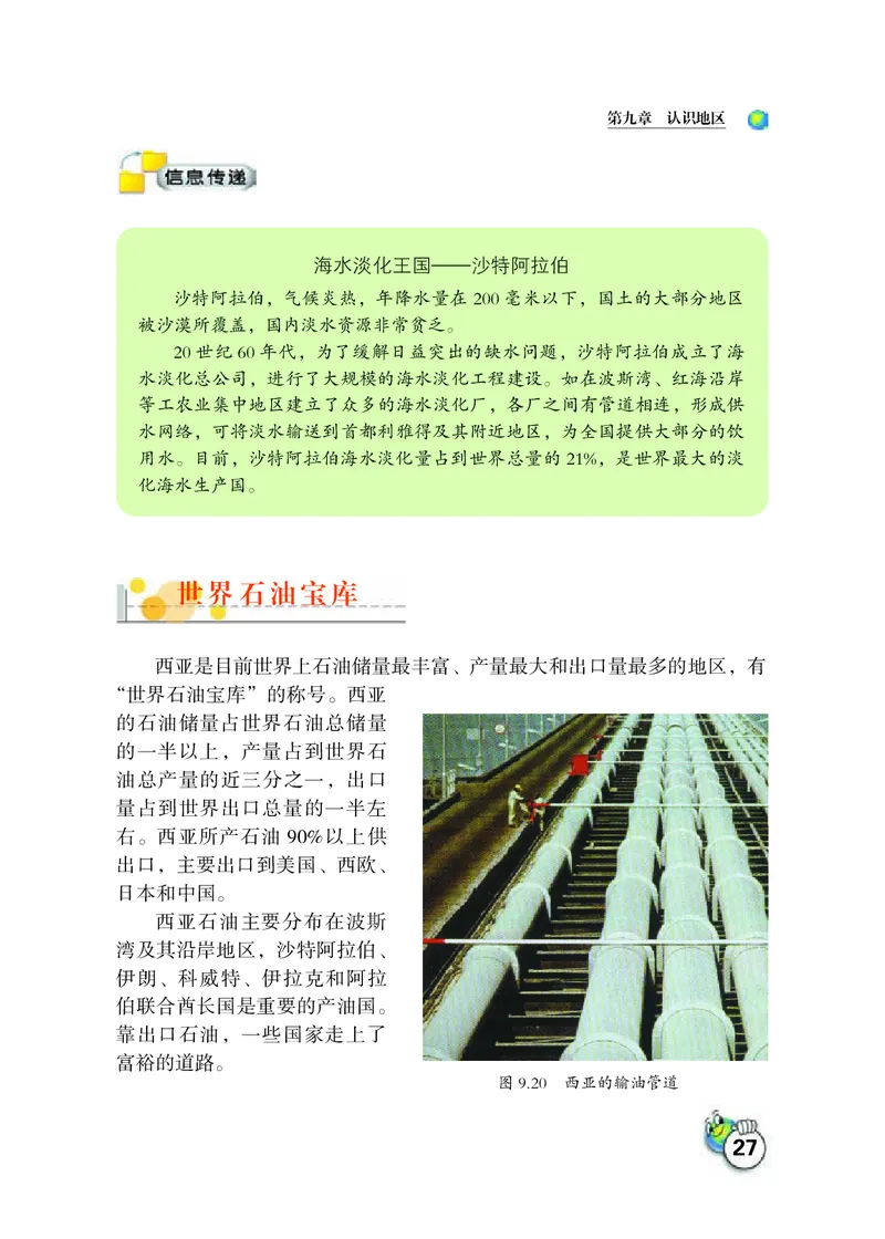 晋教版7年级地理下册高清教材_4-教培资料-26年最新资料-同步更新_初中高中教资_03科三专项（进去保存报考的学科即可）_02科三专项（笔记真题思维导图教学设计版本二）