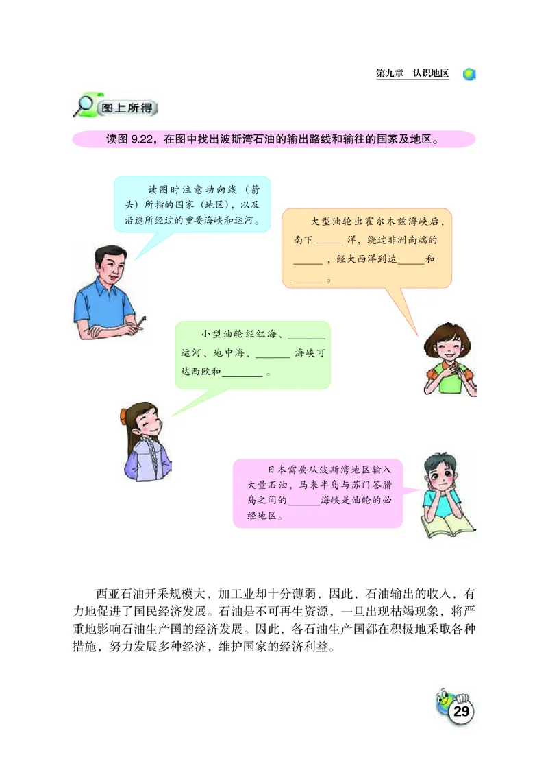 晋教版7年级地理下册高清教材_4-教培资料-26年最新资料-同步更新_初中高中教资_03科三专项（进去保存报考的学科即可）_02科三专项（笔记真题思维导图教学设计版本二）