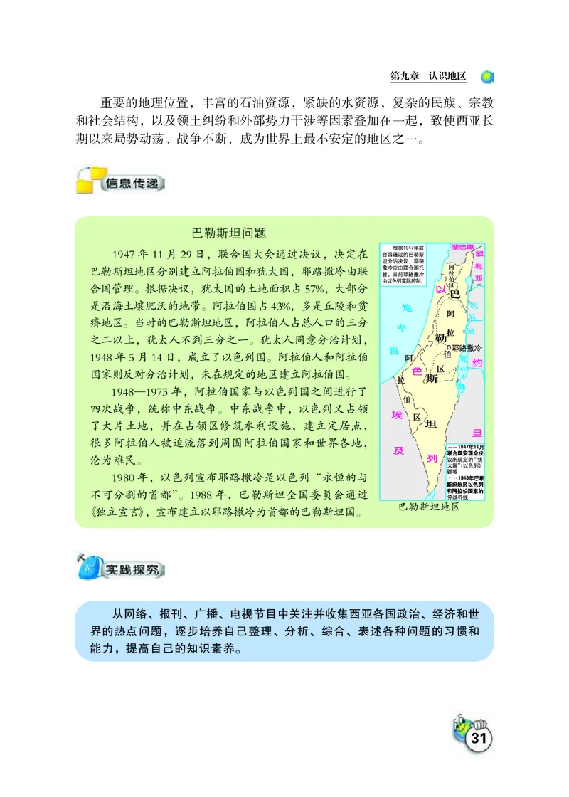 晋教版7年级地理下册高清教材_4-教培资料-26年最新资料-同步更新_初中高中教资_03科三专项（进去保存报考的学科即可）_02科三专项（笔记真题思维导图教学设计版本二）