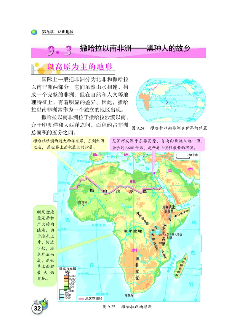 晋教版7年级地理下册高清教材_4-教培资料-26年最新资料-同步更新_初中高中教资_03科三专项（进去保存报考的学科即可）_02科三专项（笔记真题思维导图教学设计版本二）