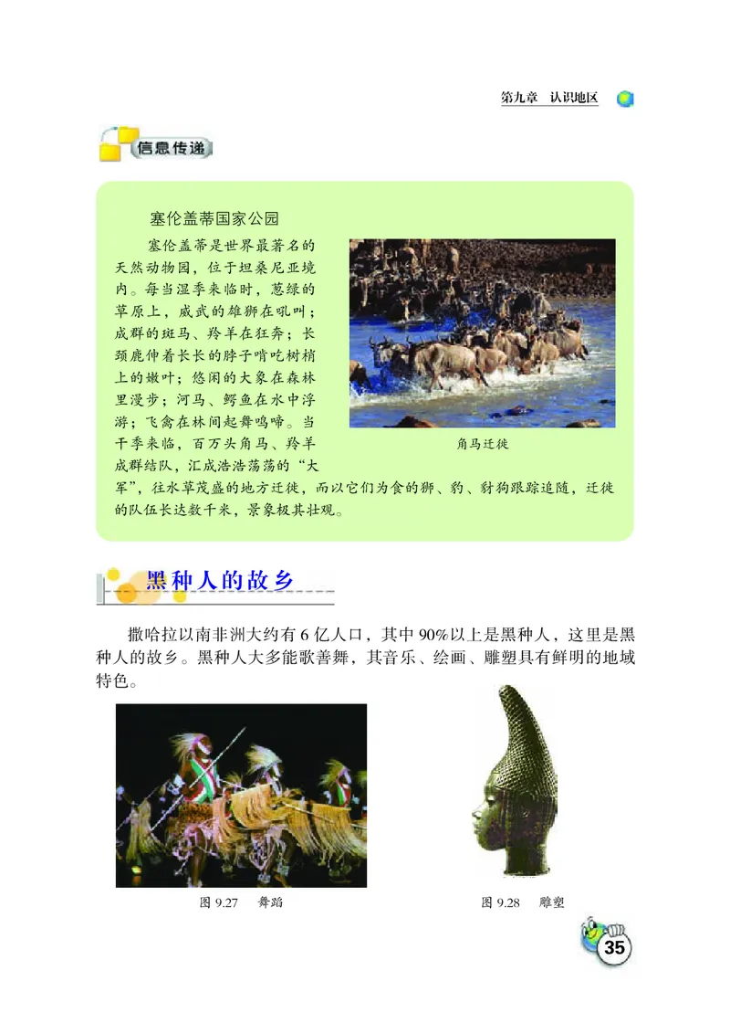 晋教版7年级地理下册高清教材_4-教培资料-26年最新资料-同步更新_初中高中教资_03科三专项（进去保存报考的学科即可）_02科三专项（笔记真题思维导图教学设计版本二）