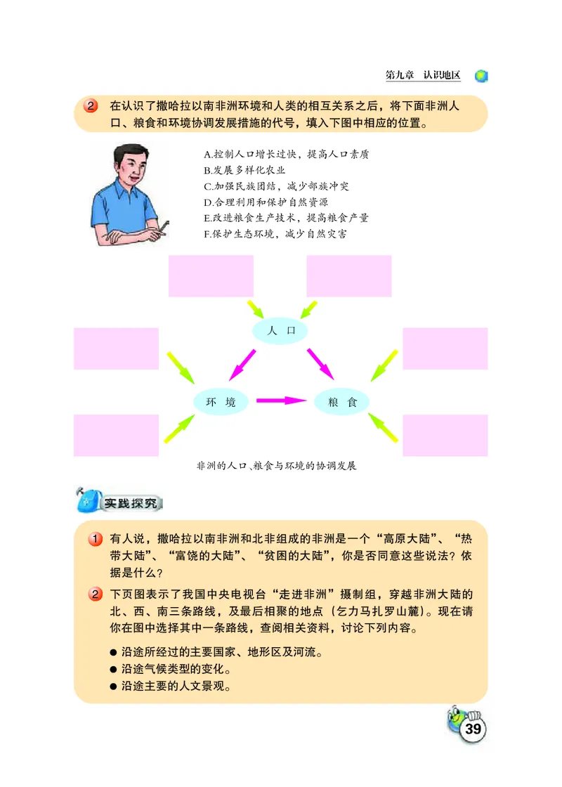 晋教版7年级地理下册高清教材_4-教培资料-26年最新资料-同步更新_初中高中教资_03科三专项（进去保存报考的学科即可）_02科三专项（笔记真题思维导图教学设计版本二）