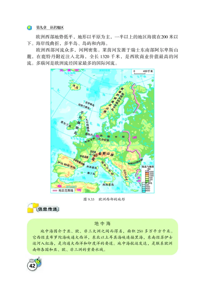 晋教版7年级地理下册高清教材_4-教培资料-26年最新资料-同步更新_初中高中教资_03科三专项（进去保存报考的学科即可）_02科三专项（笔记真题思维导图教学设计版本二）