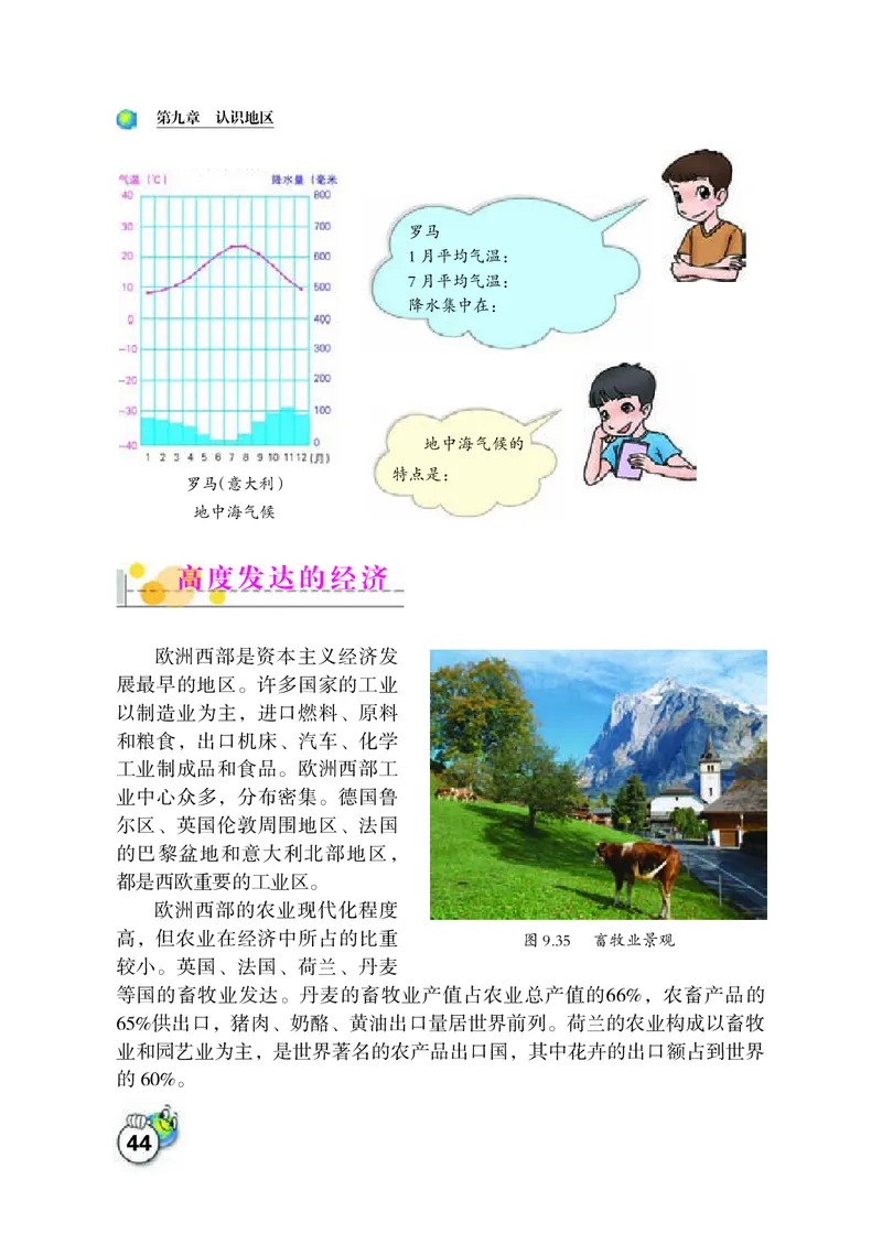 晋教版7年级地理下册高清教材_4-教培资料-26年最新资料-同步更新_初中高中教资_03科三专项（进去保存报考的学科即可）_02科三专项（笔记真题思维导图教学设计版本二）