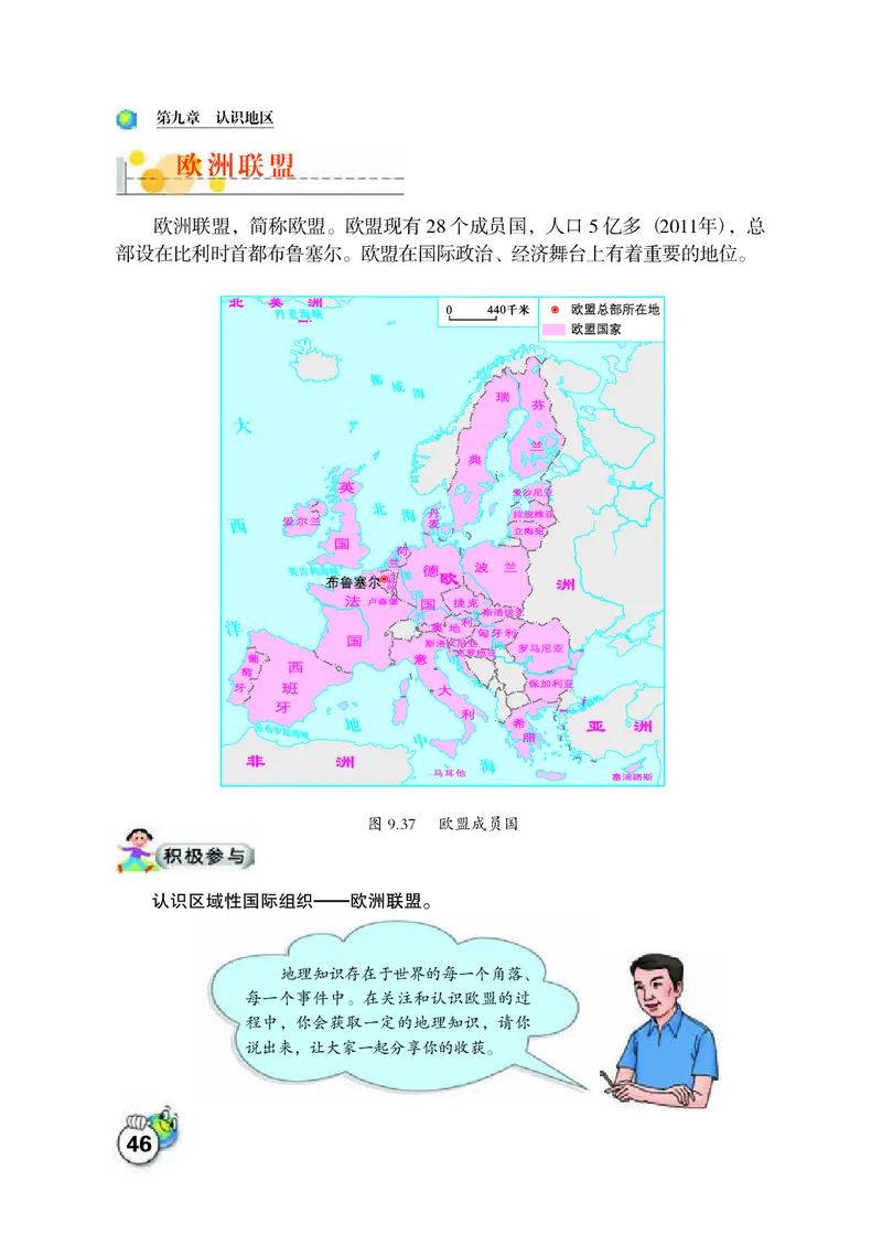 晋教版7年级地理下册高清教材_4-教培资料-26年最新资料-同步更新_初中高中教资_03科三专项（进去保存报考的学科即可）_02科三专项（笔记真题思维导图教学设计版本二）