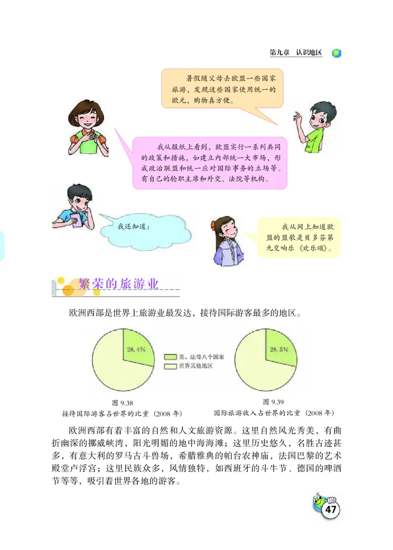 晋教版7年级地理下册高清教材_4-教培资料-26年最新资料-同步更新_初中高中教资_03科三专项（进去保存报考的学科即可）_02科三专项（笔记真题思维导图教学设计版本二）