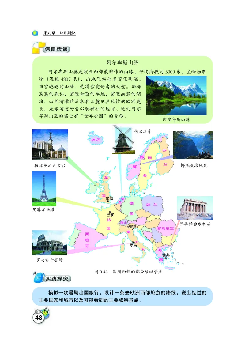 晋教版7年级地理下册高清教材_4-教培资料-26年最新资料-同步更新_初中高中教资_03科三专项（进去保存报考的学科即可）_02科三专项（笔记真题思维导图教学设计版本二）