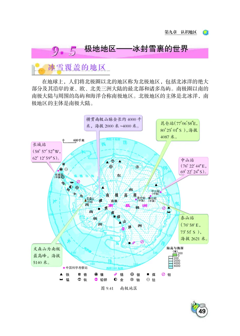 晋教版7年级地理下册高清教材_4-教培资料-26年最新资料-同步更新_初中高中教资_03科三专项（进去保存报考的学科即可）_02科三专项（笔记真题思维导图教学设计版本二）