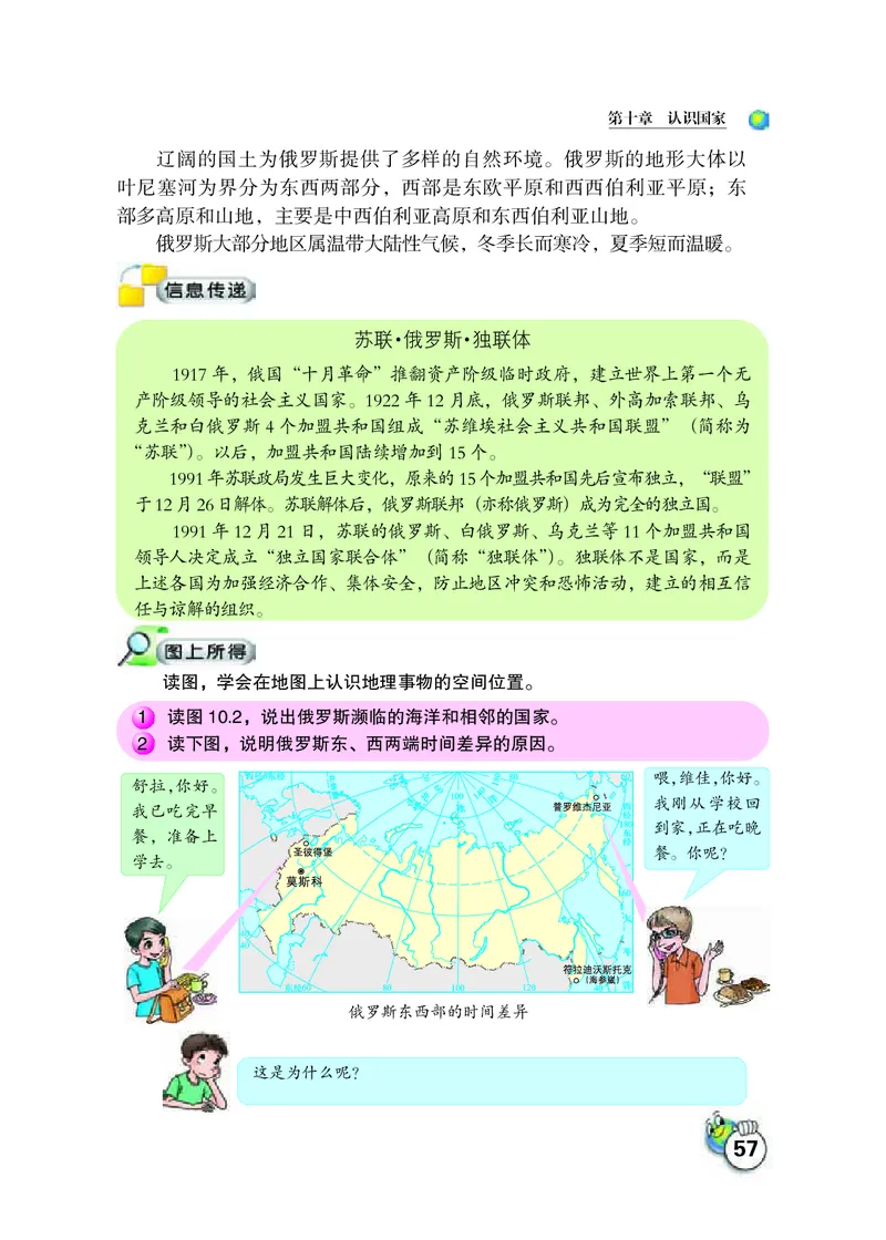 晋教版7年级地理下册高清教材_4-教培资料-26年最新资料-同步更新_初中高中教资_03科三专项（进去保存报考的学科即可）_02科三专项（笔记真题思维导图教学设计版本二）