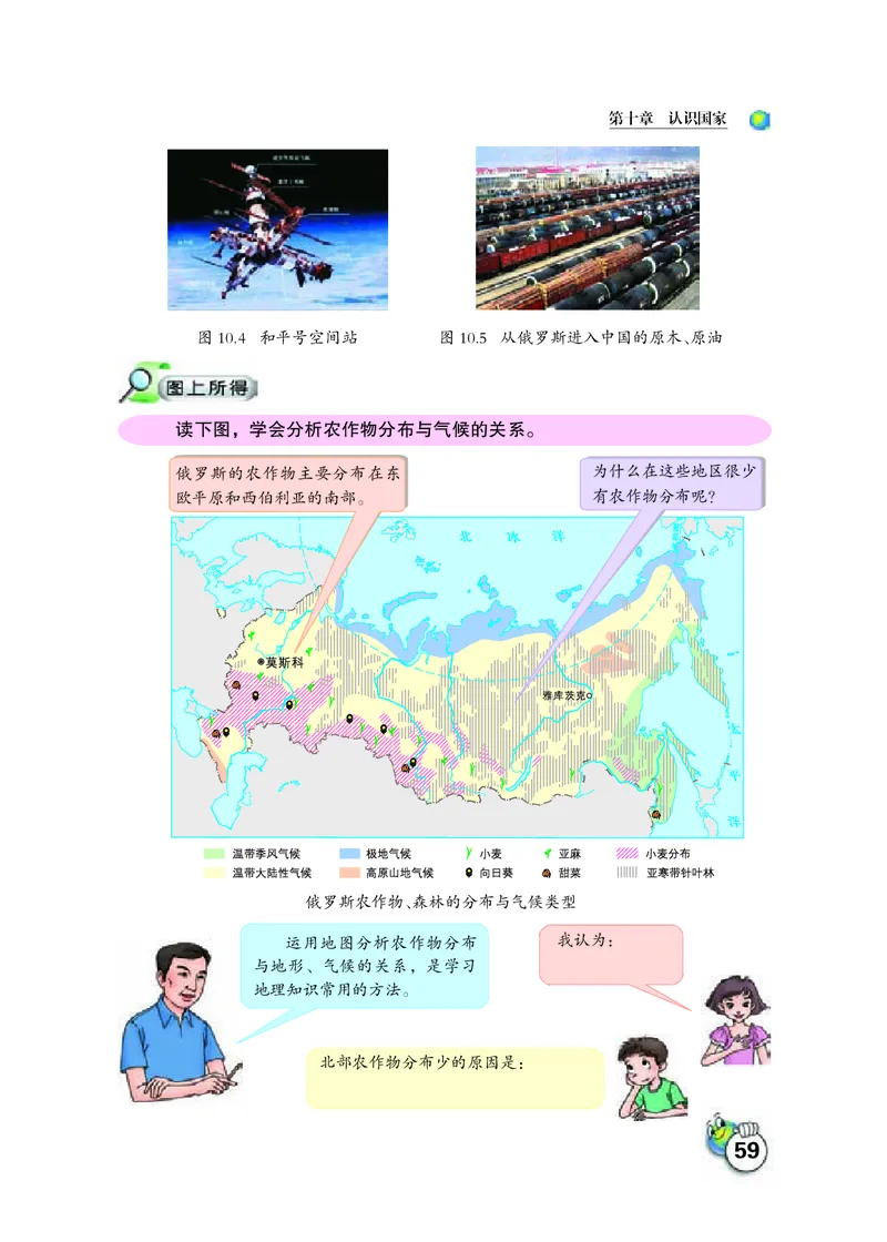 晋教版7年级地理下册高清教材_4-教培资料-26年最新资料-同步更新_初中高中教资_03科三专项（进去保存报考的学科即可）_02科三专项（笔记真题思维导图教学设计版本二）