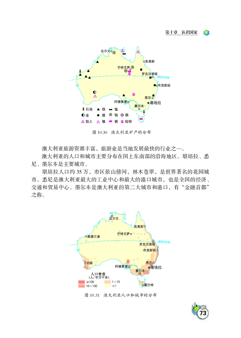 晋教版7年级地理下册高清教材_4-教培资料-26年最新资料-同步更新_初中高中教资_03科三专项（进去保存报考的学科即可）_02科三专项（笔记真题思维导图教学设计版本二）