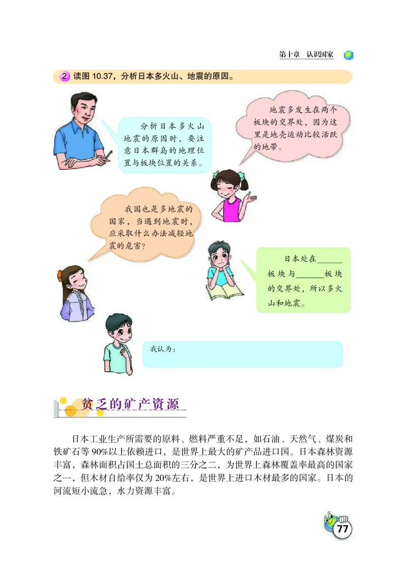 晋教版7年级地理下册高清教材_4-教培资料-26年最新资料-同步更新_初中高中教资_03科三专项（进去保存报考的学科即可）_02科三专项（笔记真题思维导图教学设计版本二）