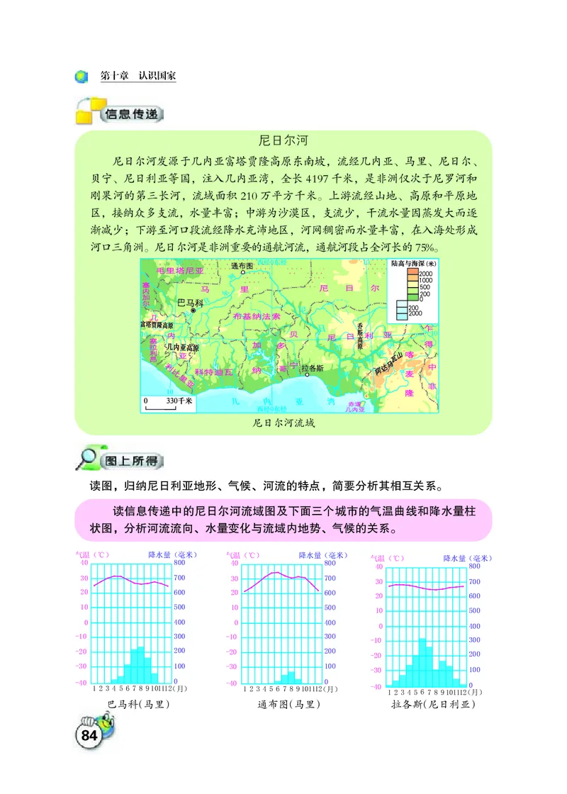 晋教版7年级地理下册高清教材_4-教培资料-26年最新资料-同步更新_初中高中教资_03科三专项（进去保存报考的学科即可）_02科三专项（笔记真题思维导图教学设计版本二）