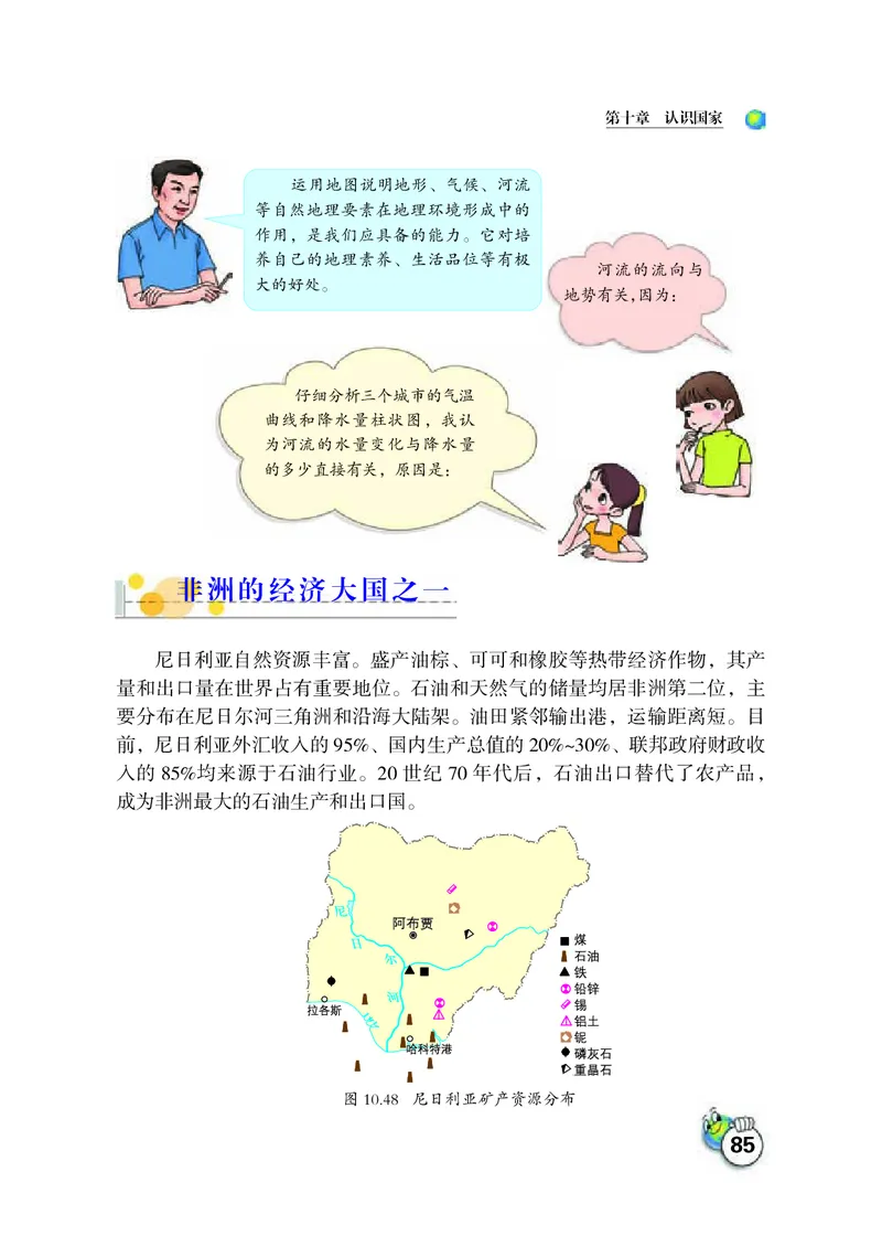 晋教版7年级地理下册高清教材_4-教培资料-26年最新资料-同步更新_初中高中教资_03科三专项（进去保存报考的学科即可）_02科三专项（笔记真题思维导图教学设计版本二）