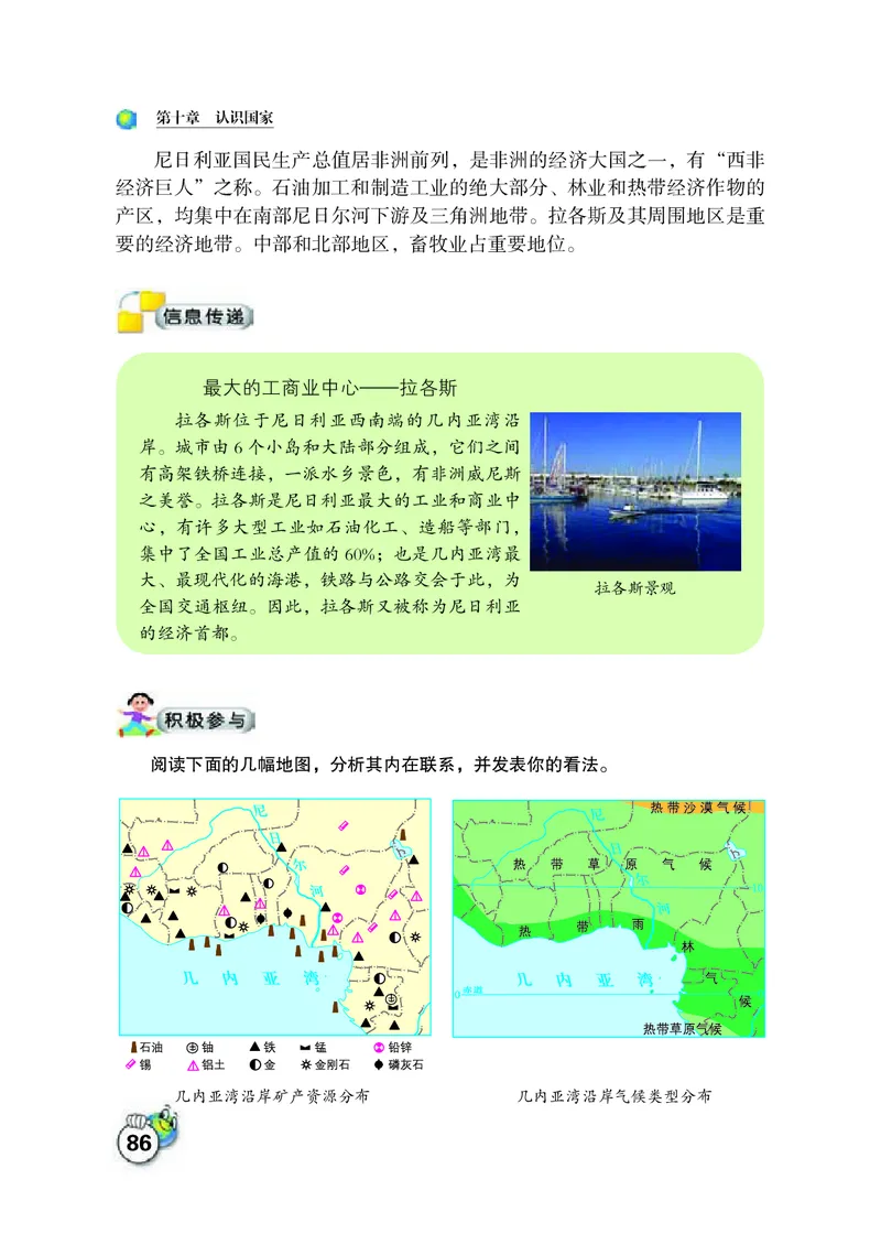 晋教版7年级地理下册高清教材_4-教培资料-26年最新资料-同步更新_初中高中教资_03科三专项（进去保存报考的学科即可）_02科三专项（笔记真题思维导图教学设计版本二）