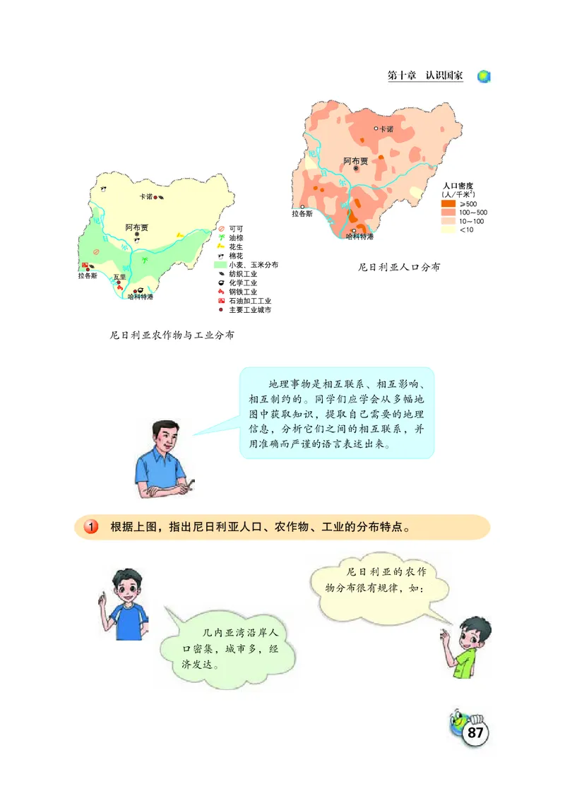 晋教版7年级地理下册高清教材_4-教培资料-26年最新资料-同步更新_初中高中教资_03科三专项（进去保存报考的学科即可）_02科三专项（笔记真题思维导图教学设计版本二）