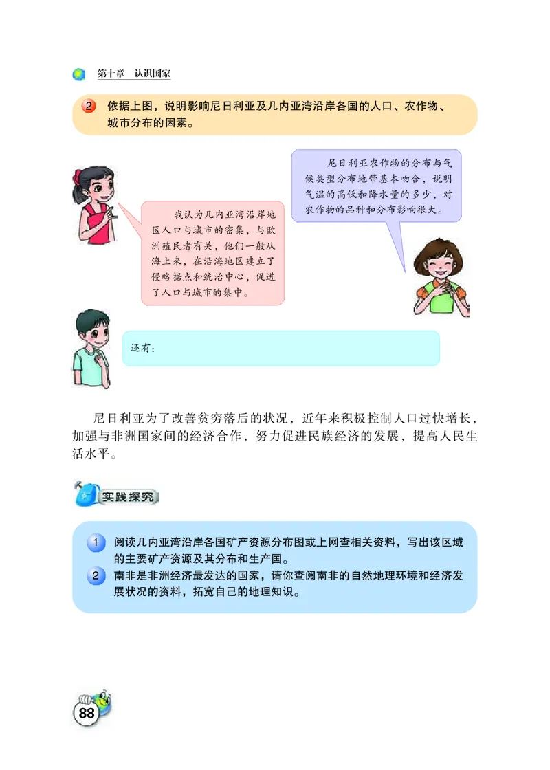 晋教版7年级地理下册高清教材_4-教培资料-26年最新资料-同步更新_初中高中教资_03科三专项（进去保存报考的学科即可）_02科三专项（笔记真题思维导图教学设计版本二）