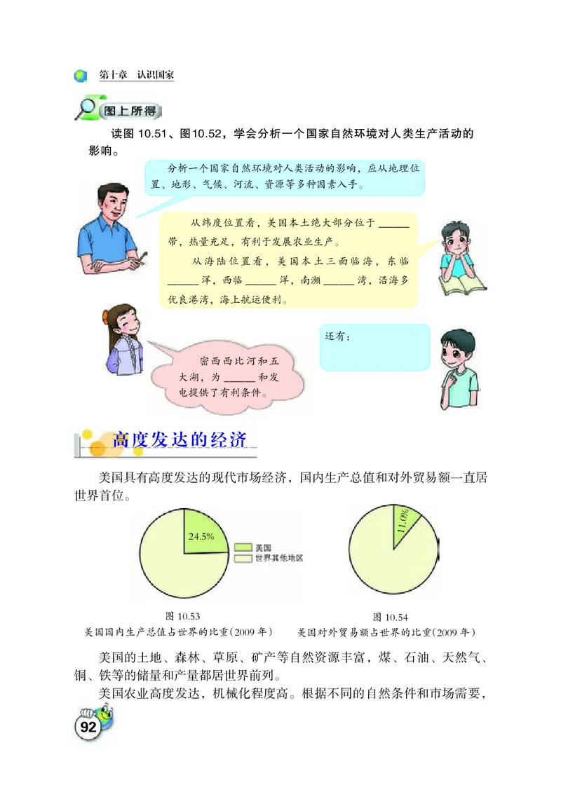 晋教版7年级地理下册高清教材_4-教培资料-26年最新资料-同步更新_初中高中教资_03科三专项（进去保存报考的学科即可）_02科三专项（笔记真题思维导图教学设计版本二）