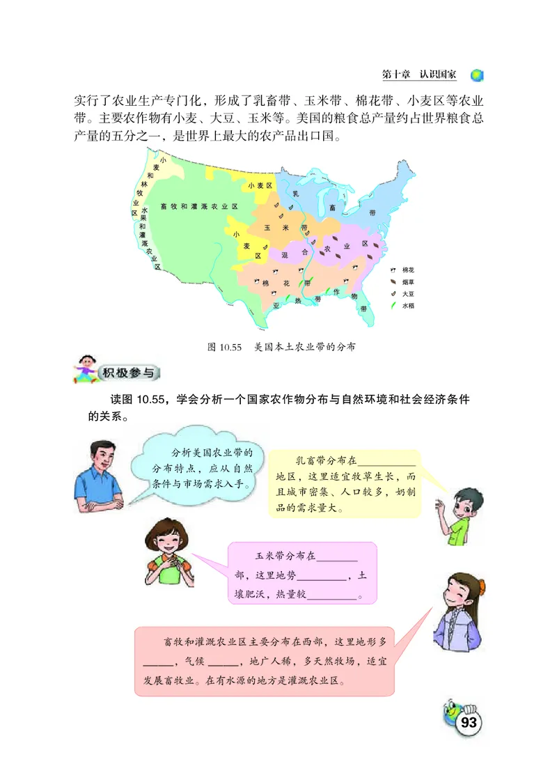 晋教版7年级地理下册高清教材_4-教培资料-26年最新资料-同步更新_初中高中教资_03科三专项（进去保存报考的学科即可）_02科三专项（笔记真题思维导图教学设计版本二）