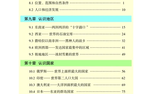 晋教版7年级地理下册高清教材_4-教培资料-26年最新资料-同步更新_初中高中教资_03科三专项（进去保存报考的学科即可）_02科三专项（笔记真题思维导图教学设计版本二）