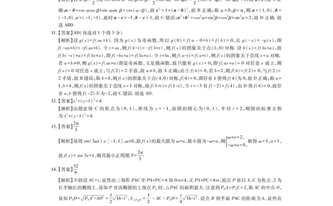 数学答案-广东省2025-2026学年领航高中联盟高三毕业班模拟考试_2025年12月_251202广东省2025-2026学年领航高中联盟高三毕业班模拟考试（全科）