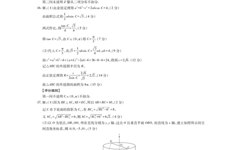 数学答案-广东省2025-2026学年领航高中联盟高三毕业班模拟考试_2025年12月_251202广东省2025-2026学年领航高中联盟高三毕业班模拟考试（全科）