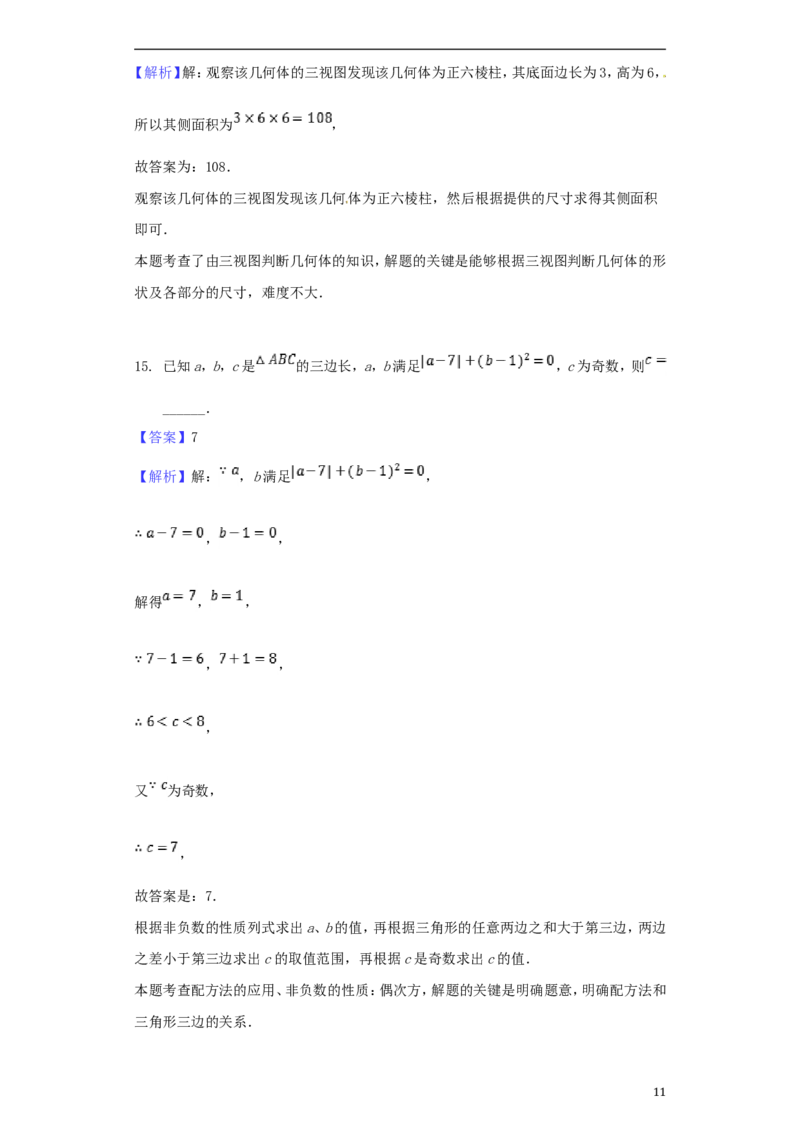 甘肃省白银市2018年中考数学真题试题（含解析）_中考真题_2.数学中考真题2015-2024年_2018年全国中考数学258份