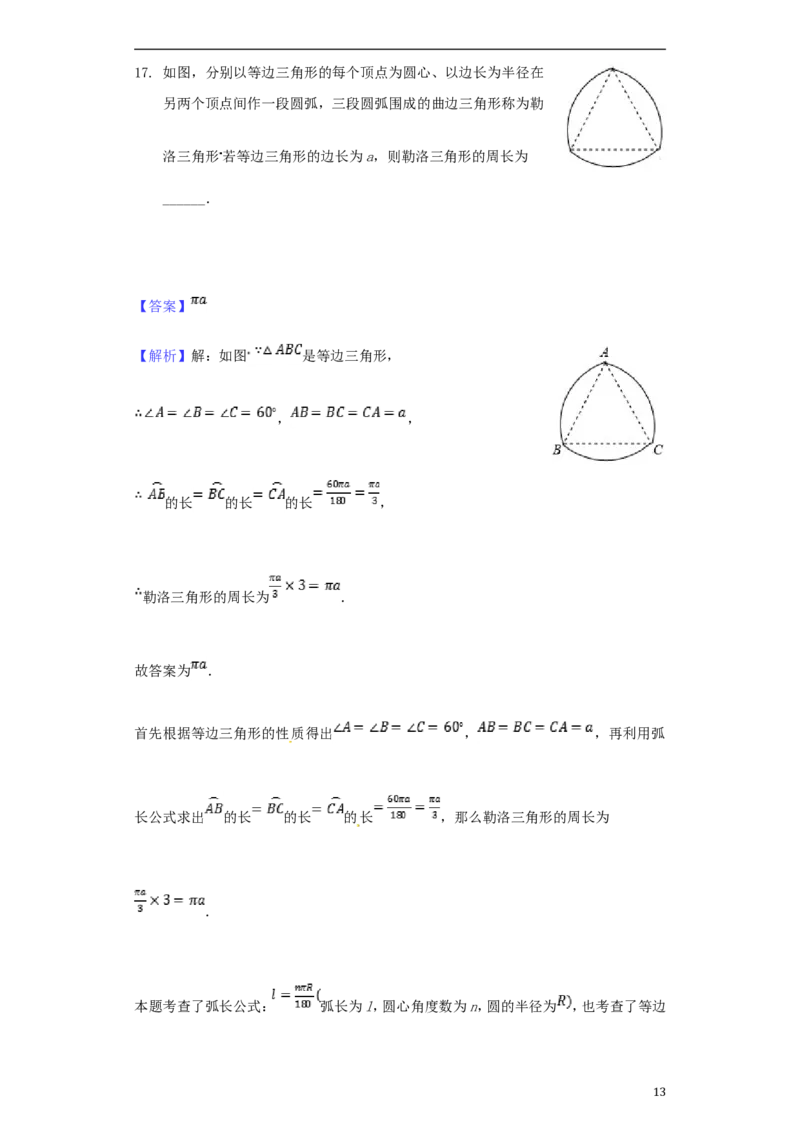 甘肃省白银市2018年中考数学真题试题（含解析）_中考真题_2.数学中考真题2015-2024年_2018年全国中考数学258份