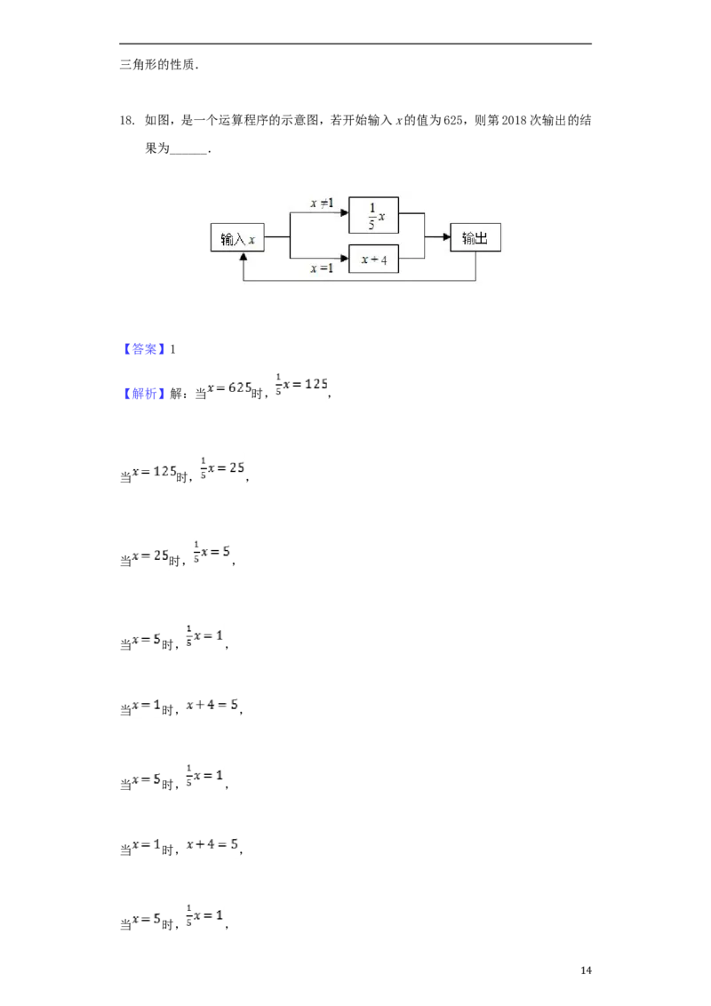 甘肃省白银市2018年中考数学真题试题（含解析）_中考真题_2.数学中考真题2015-2024年_2018年全国中考数学258份