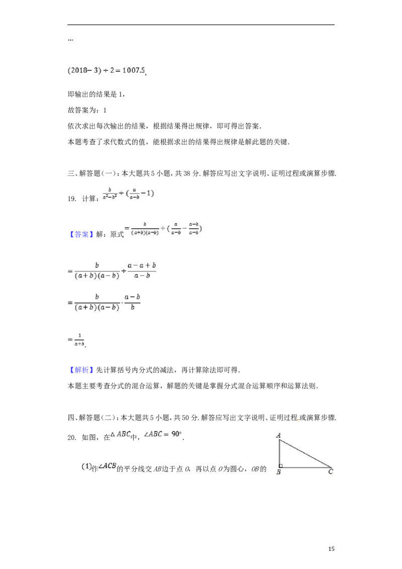 甘肃省白银市2018年中考数学真题试题（含解析）_中考真题_2.数学中考真题2015-2024年_2018年全国中考数学258份