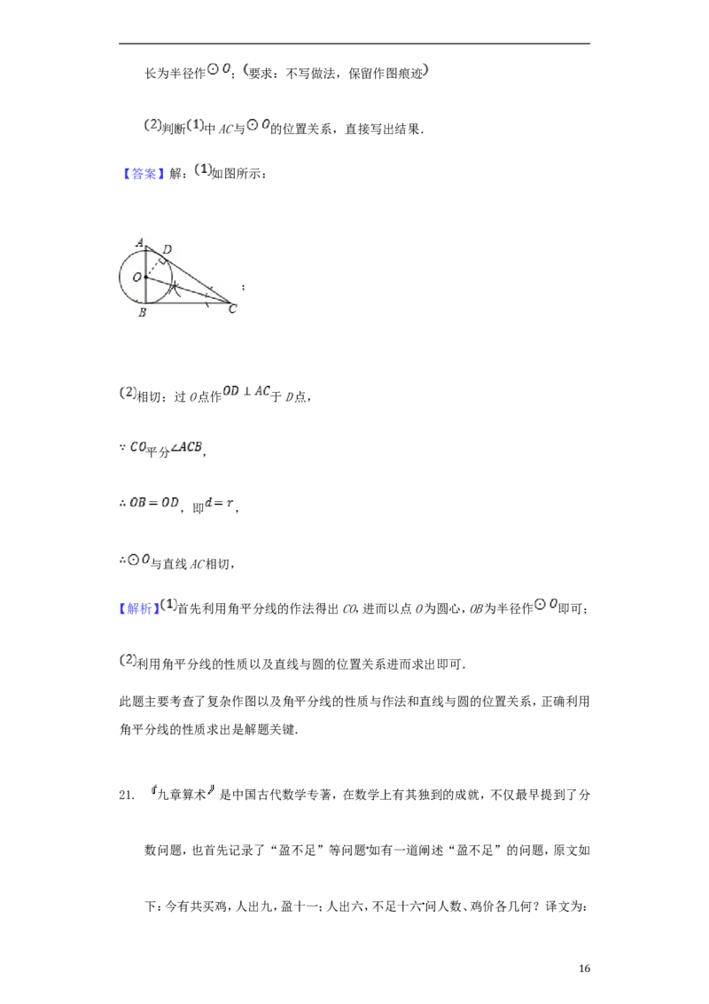 甘肃省白银市2018年中考数学真题试题（含解析）_中考真题_2.数学中考真题2015-2024年_2018年全国中考数学258份
