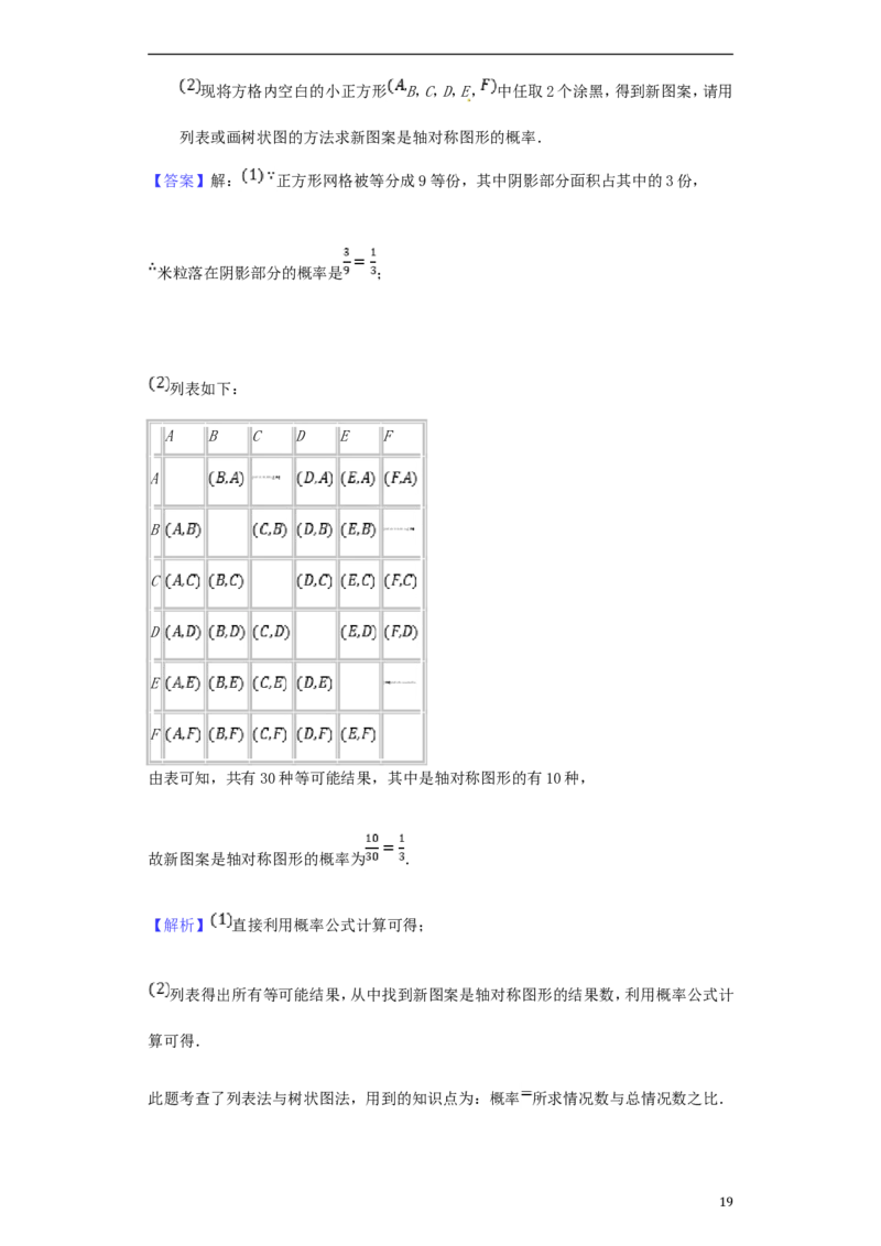 甘肃省白银市2018年中考数学真题试题（含解析）_中考真题_2.数学中考真题2015-2024年_2018年全国中考数学258份
