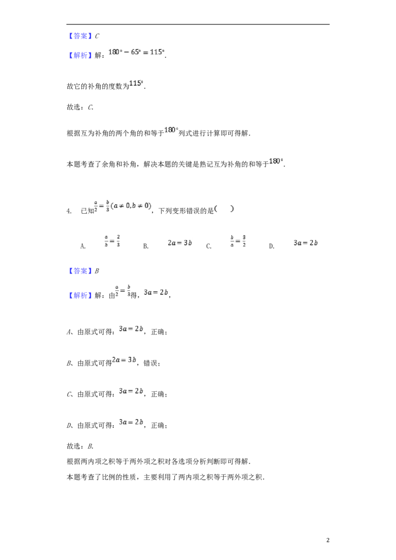 甘肃省白银市2018年中考数学真题试题（含解析）_中考真题_2.数学中考真题2015-2024年_2018年全国中考数学258份