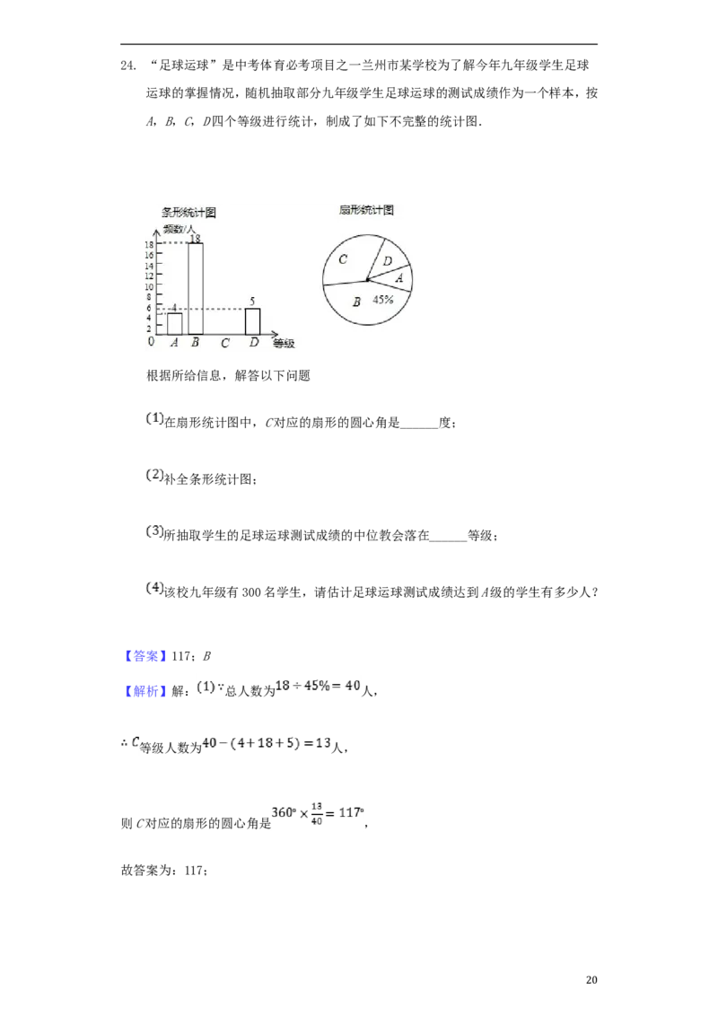 甘肃省白银市2018年中考数学真题试题（含解析）_中考真题_2.数学中考真题2015-2024年_2018年全国中考数学258份