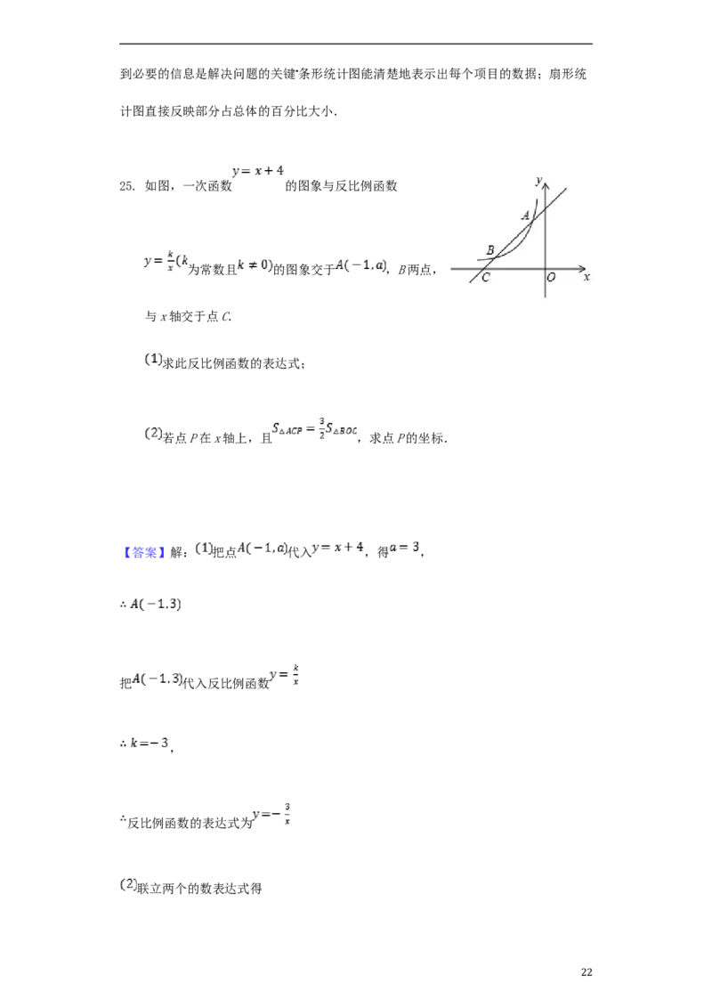 甘肃省白银市2018年中考数学真题试题（含解析）_中考真题_2.数学中考真题2015-2024年_2018年全国中考数学258份