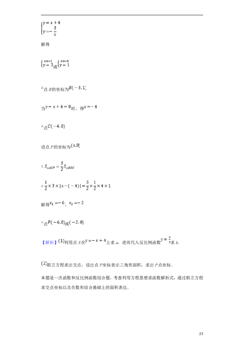 甘肃省白银市2018年中考数学真题试题（含解析）_中考真题_2.数学中考真题2015-2024年_2018年全国中考数学258份