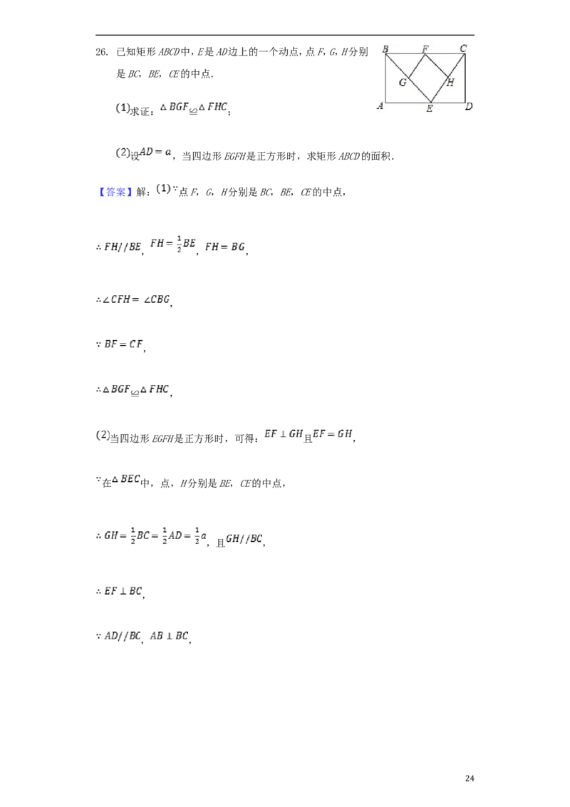 甘肃省白银市2018年中考数学真题试题（含解析）_中考真题_2.数学中考真题2015-2024年_2018年全国中考数学258份