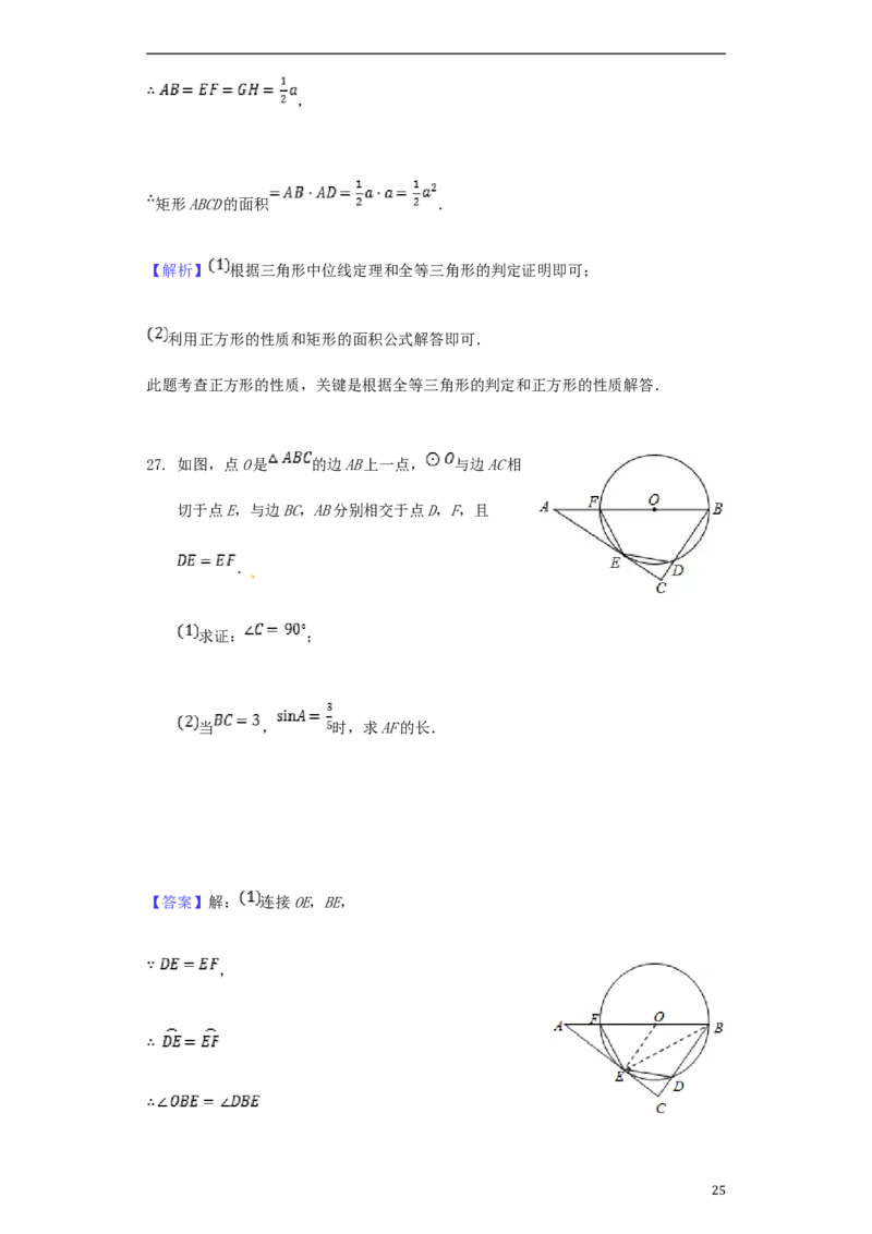 甘肃省白银市2018年中考数学真题试题（含解析）_中考真题_2.数学中考真题2015-2024年_2018年全国中考数学258份