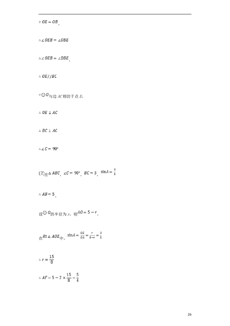 甘肃省白银市2018年中考数学真题试题（含解析）_中考真题_2.数学中考真题2015-2024年_2018年全国中考数学258份
