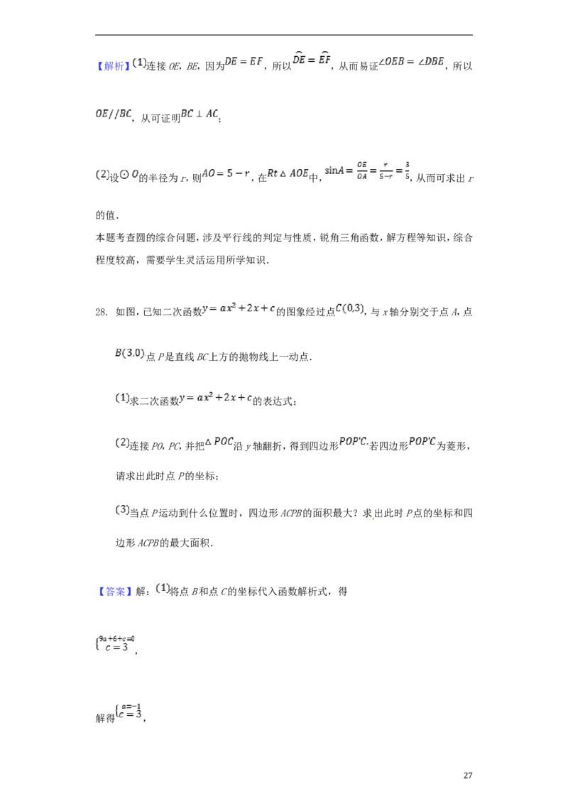 甘肃省白银市2018年中考数学真题试题（含解析）_中考真题_2.数学中考真题2015-2024年_2018年全国中考数学258份